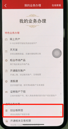 涨乐财富通中开通创业板的详细讲解