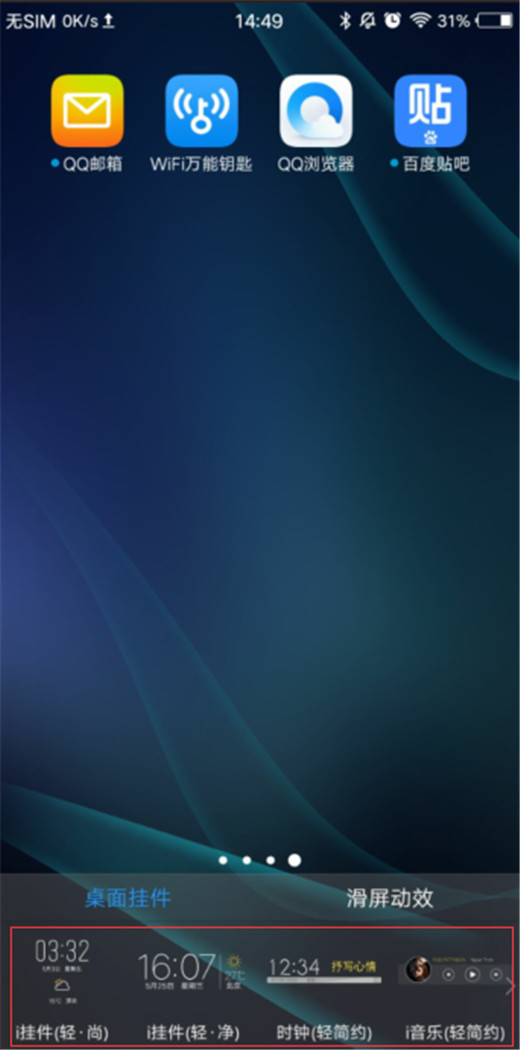 vivoy97添加桌面挂件的具体讲解