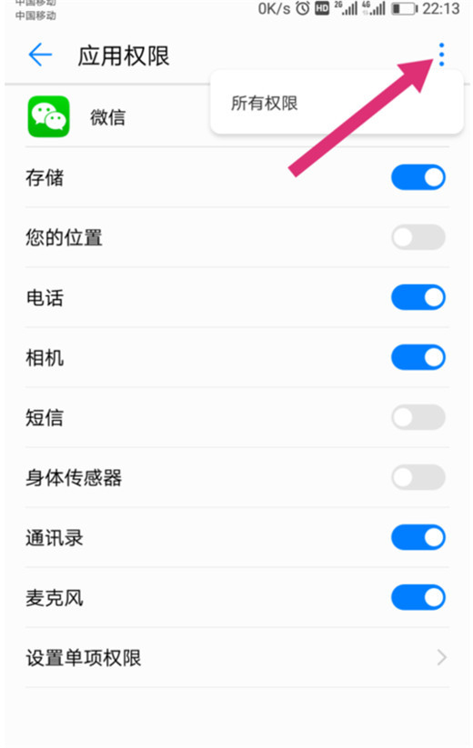 在vivoy97中将应用权限开启的详细讲解