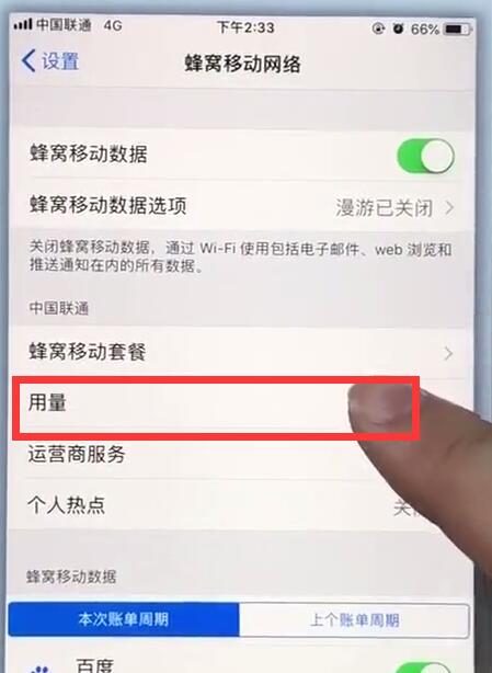 在苹果7plus中查看移动流量的详细讲解