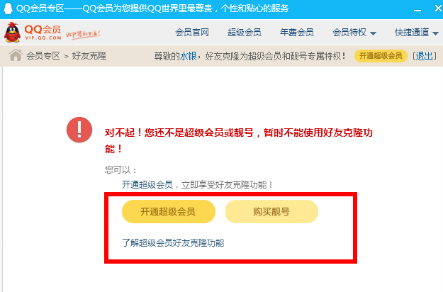 在QQ里克隆好友的详细操作过程