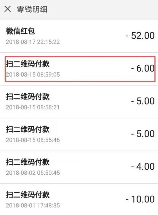 通过微信APP查询订单号的具体操作