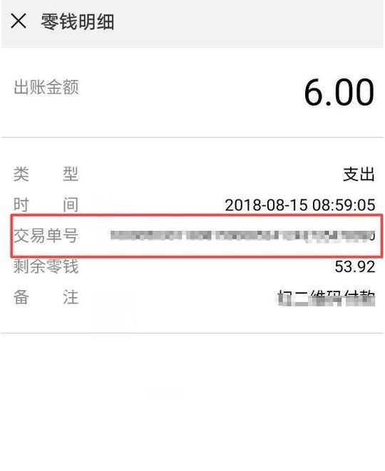通过微信APP查询订单号的具体操作