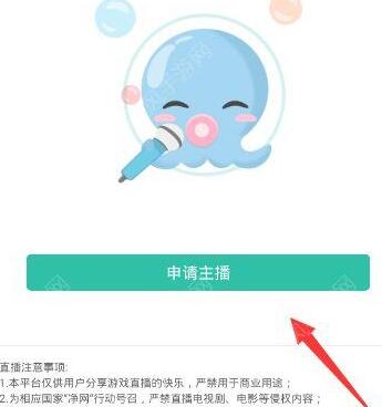 在大神TV中申请直播的具体步骤