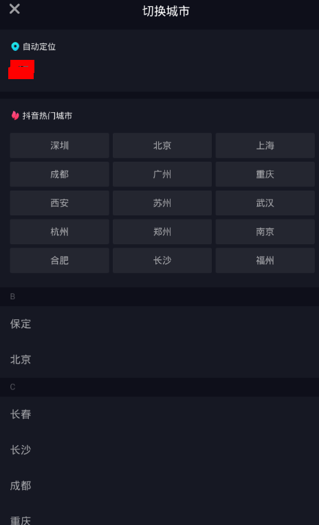 抖音切换城市定位的操作过程