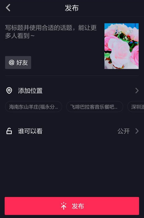 在抖音APP里保存照片的步骤讲解