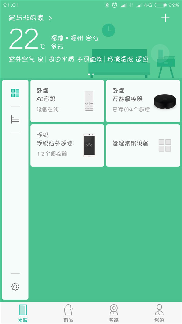 小爱同学控制非米家设备的图文教程