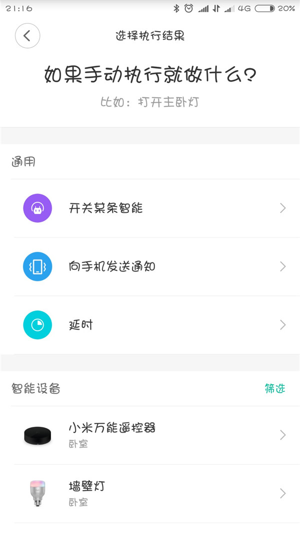 小爱同学控制非米家设备的图文教程
