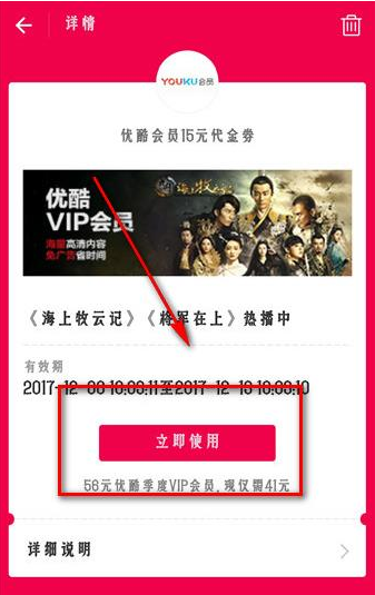 在支付宝APP中激活优酷体验会员的详细讲解