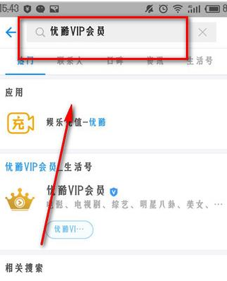 在支付宝APP中激活优酷体验会员的详细讲解