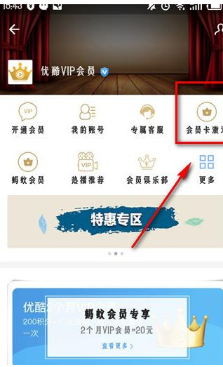 在支付宝APP中激活优酷体验会员的详细讲解