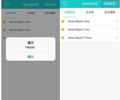 在星火英语APP中缓存听力的详细讲解