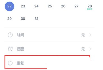在滴答清单APP中设置重复时间的具体步骤