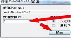 Win7资源管理器崩溃总是重启的解决方法