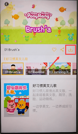 在贝瓦儿歌中下载儿歌的具体方法