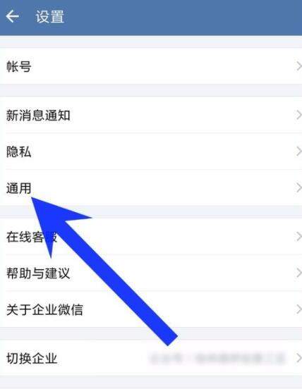 在企业微信中修改界面语言的图文介绍