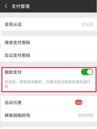 在华为p20中设置微信指纹支付的详细方法