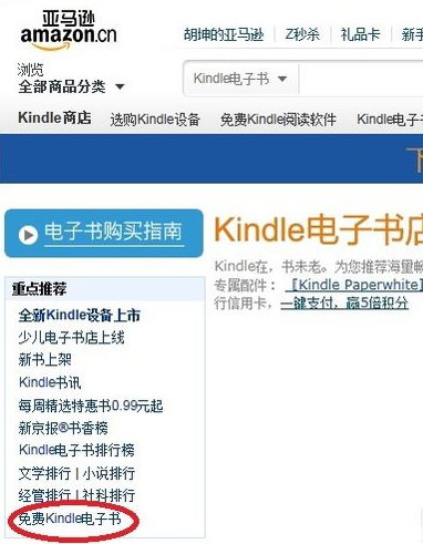 kindle下载电子书的操作流程