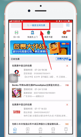 在菜鸟裹裹APP中查询快递的详细方法