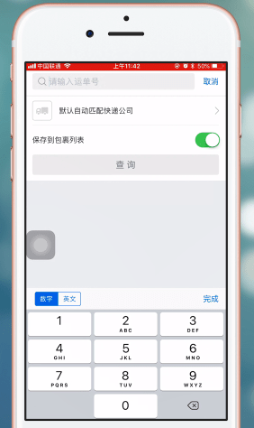 在菜鸟裹裹APP中查询快递的详细方法