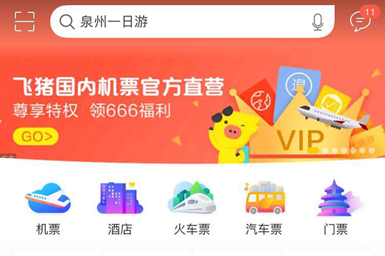 在飞猪旅行APP中进行抢票的详细步骤