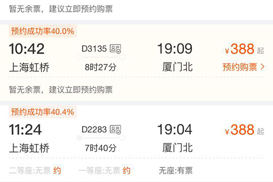 在飞猪旅行APP中进行抢票的详细步骤