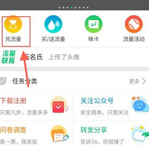 流量咪使用的方法介绍