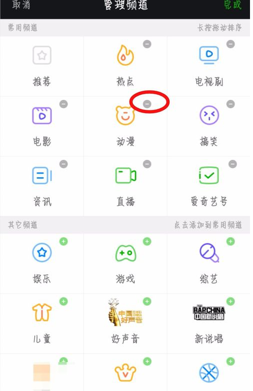 在爱奇艺中管理常用频道的详细操作
