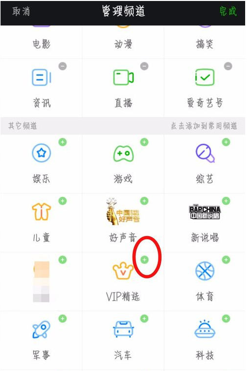 在爱奇艺中管理常用频道的详细操作