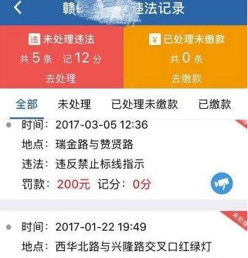 在交管12123APP中交罚款的详细讲解