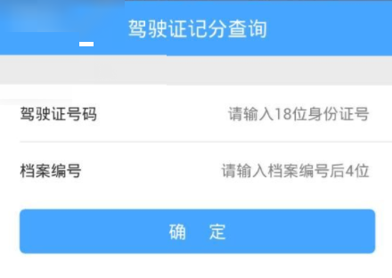 在宁波交警APP中查询驾照扣分的详细步骤