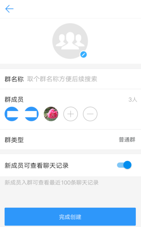 钉钉APP创建群组的操作流程
