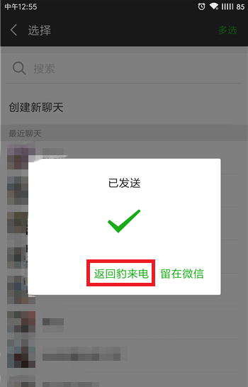 在豹来电APP中分享来电秀各位好友的详细讲解