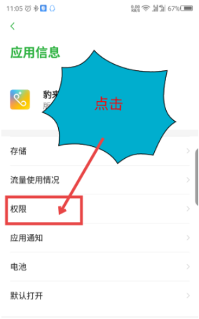 在豹来电中设置酷炫来电秀的详细讲解