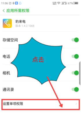 在豹来电中设置酷炫来电秀的详细讲解