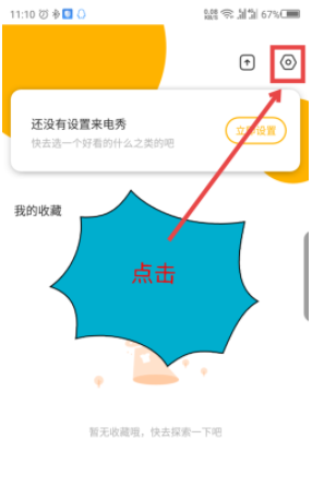 在豹来电中设置酷炫来电秀的详细讲解