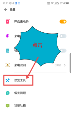 在豹来电中设置酷炫来电秀的详细讲解