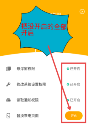 在豹来电中设置酷炫来电秀的详细讲解