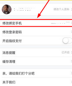 飞猪旅行APP更改手机号的操作流程讲解