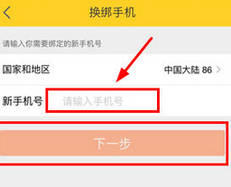 飞猪旅行APP更改手机号的操作流程讲解