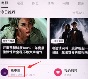 豆瓣app中观看电影的详细讲解