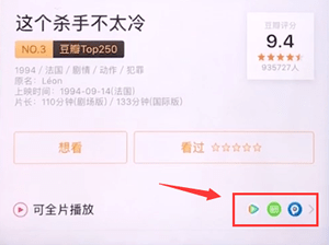 豆瓣app中观看电影的详细讲解