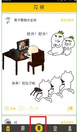 花熊app使用的图文教程