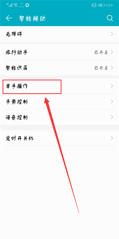 荣耀畅玩7c开启小屏模式的具体步骤