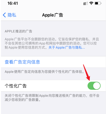 ios14关闭个性化广告步骤介绍 ios14怎么减少广告推送