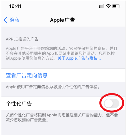 ios14关闭个性化广告步骤介绍 ios14怎么减少广告推送