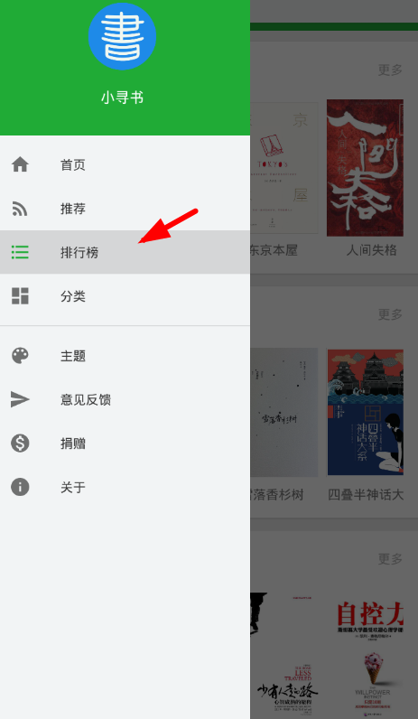 小寻书app使用的教程