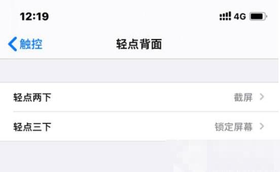 iphone12轻点背面没反应 iphone12轻点背面没反应解决方法