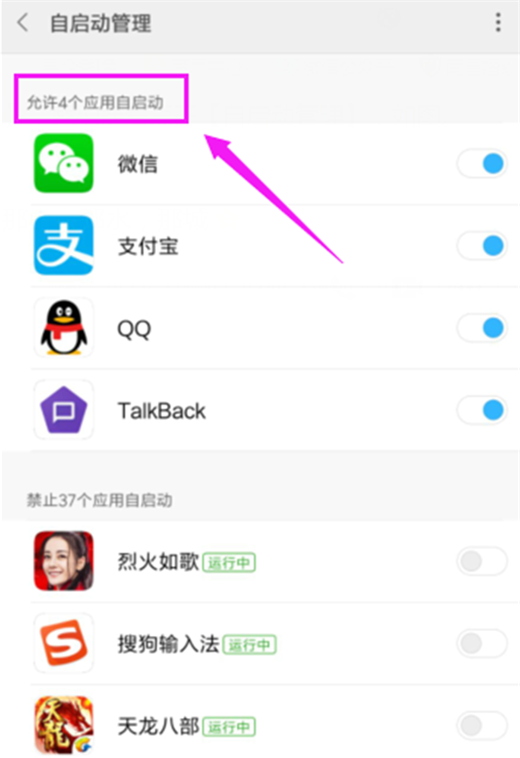 在小米8se中关闭应用自启的具体步骤
