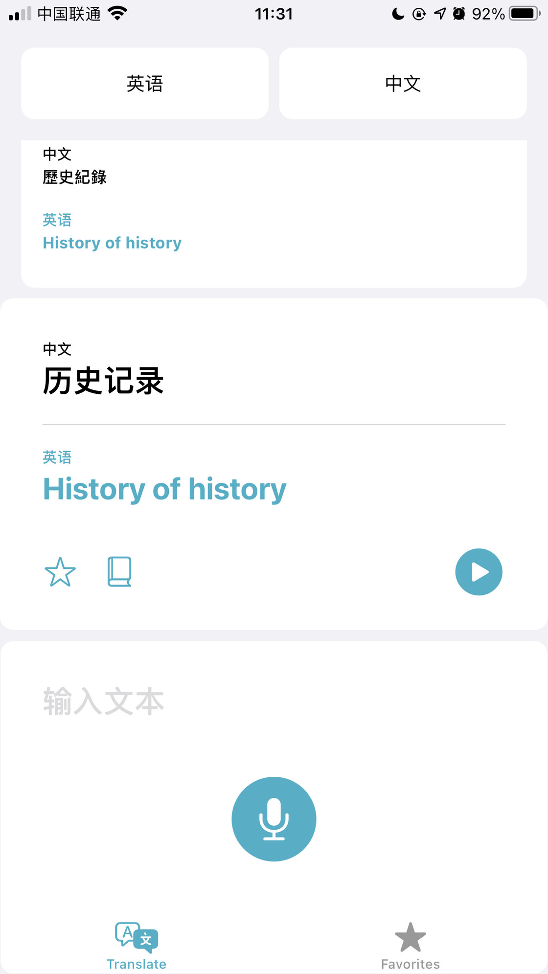 ios14翻译怎么使用?ios14翻译功能详细介绍